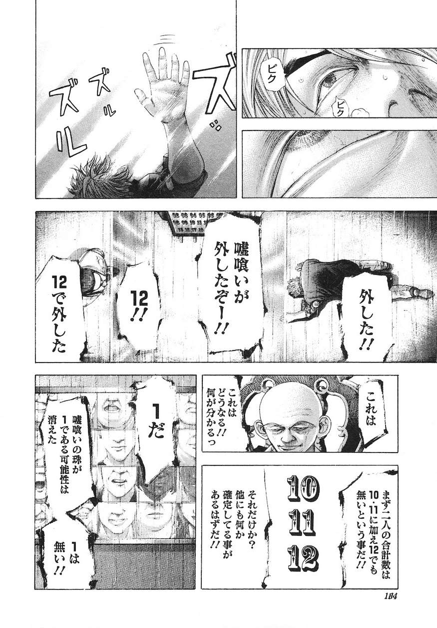Usogui - Chapter 229 - Page 10